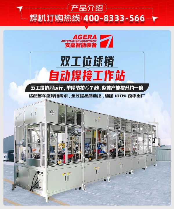 雙工位球銷自動香蕉视频APP污网站工作站