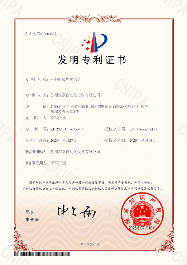 一種電極香蕉视频APP污网站治具