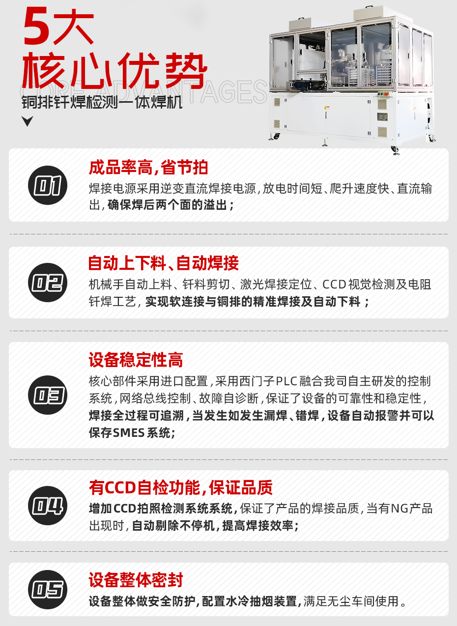 銅排釺焊檢測一體香蕉国产免费视频核心優勢 銅排釺焊檢測一體香蕉国产免费视频核心優勢