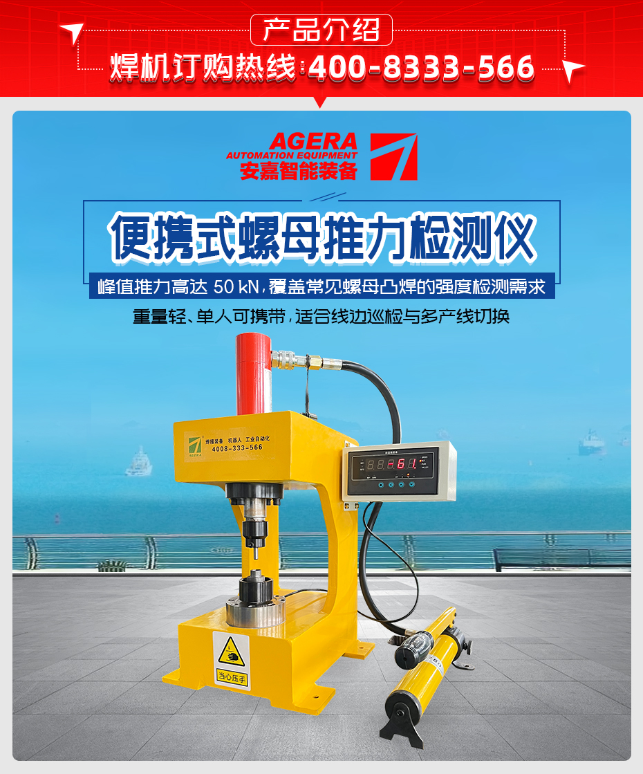 便攜式螺母推力檢測儀產品介紹