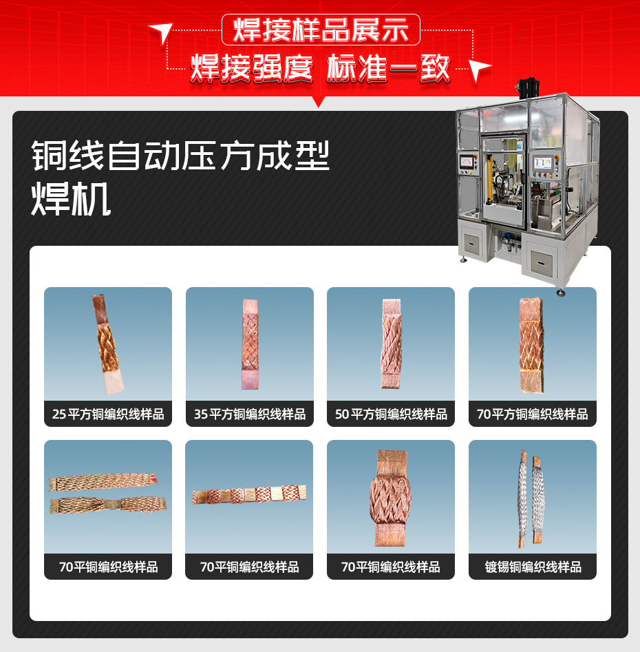铜线自动压方成型香蕉国产免费视频香蕉视频APP污网站样品展示