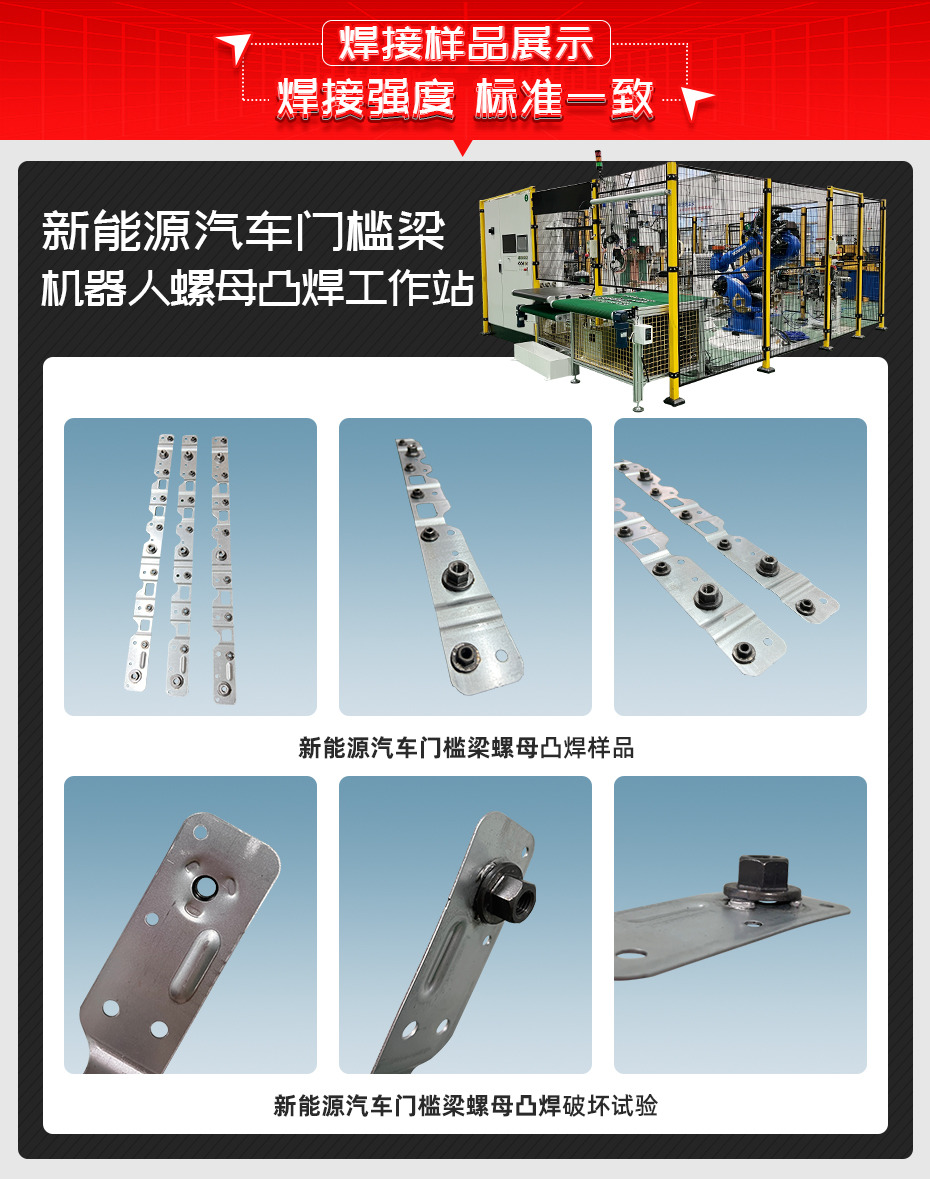 汽車門檻梁機器人螺母香蕉视频APP污网站工作站詳情香蕉视频APP污网站樣品展示