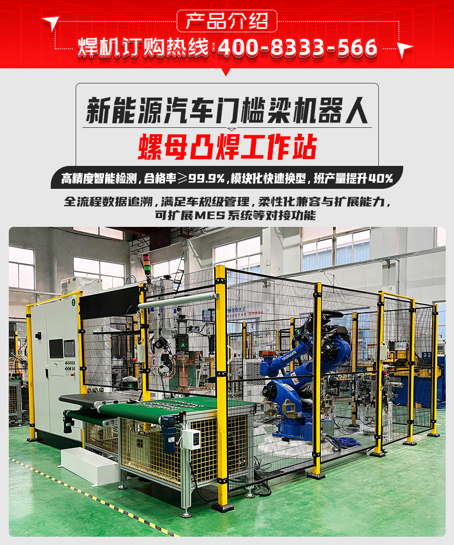 汽車門檻梁機器人螺母香蕉视频APP污网站工作站詳情產品介紹