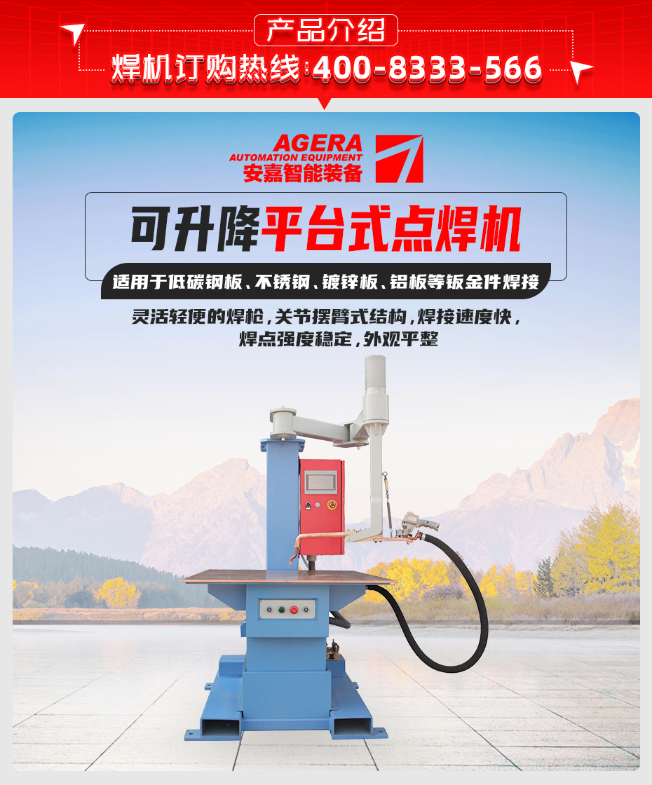 可升降平台式點香蕉国产免费视频詳情產品介紹