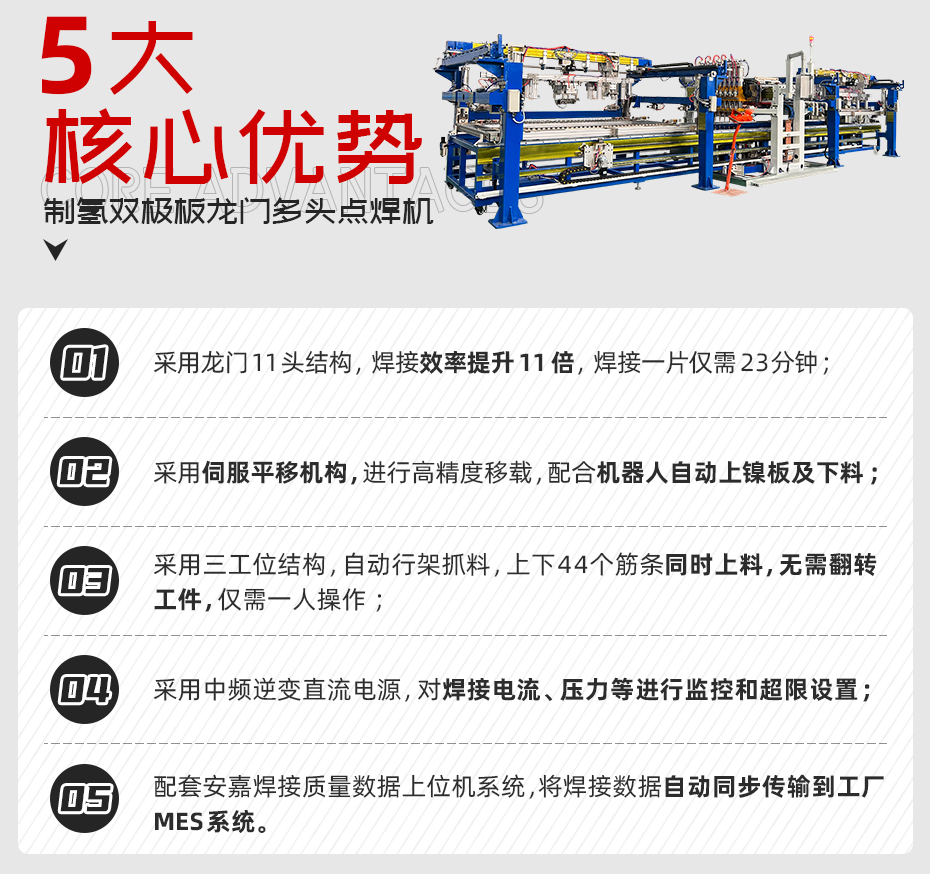 製氫雙極板龍門多頭點香蕉国产免费视频詳情核心優勢