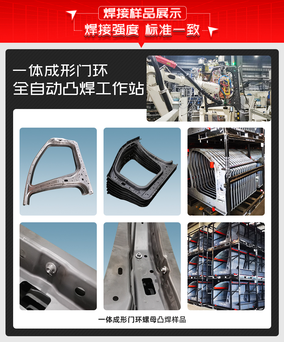 一體成形門環全自動凸焊工作站詳情香蕉视频APP污网站樣品展示