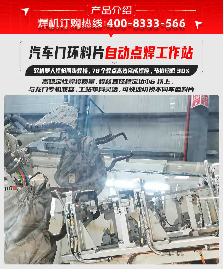 汽車門環料片自動點焊工作站詳情產品介紹 汽車門環料片自動點焊工作站詳情產品介紹