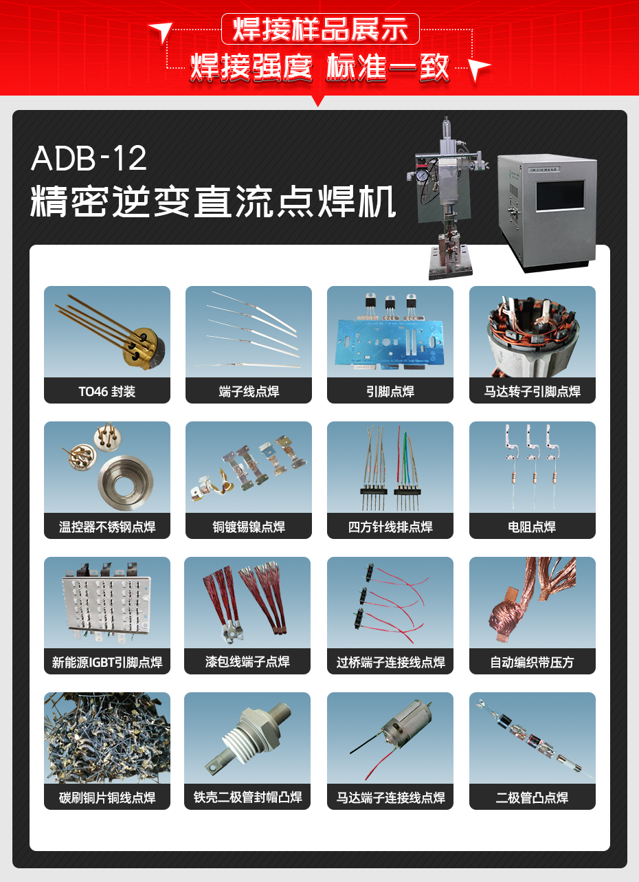 ADB-12-精密逆變直流點香蕉国产免费视频香蕉视频APP污网站樣品 ADB-12-精密逆變直流點香蕉国产免费视频香蕉视频APP污网站樣品