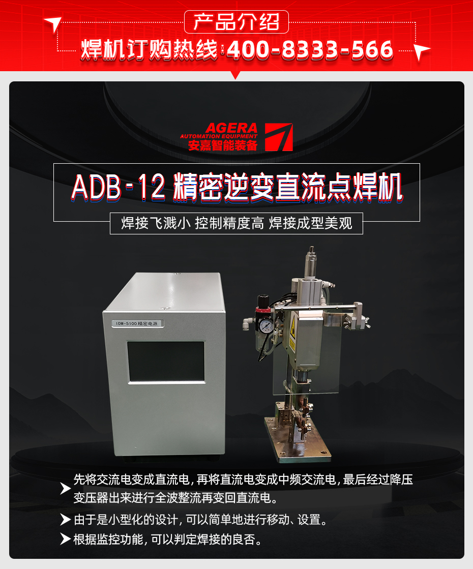 ADB-12-精密逆變直流點香蕉国产免费视频產品介紹 ADB-12-精密逆變直流點香蕉国产免费视频產品介紹