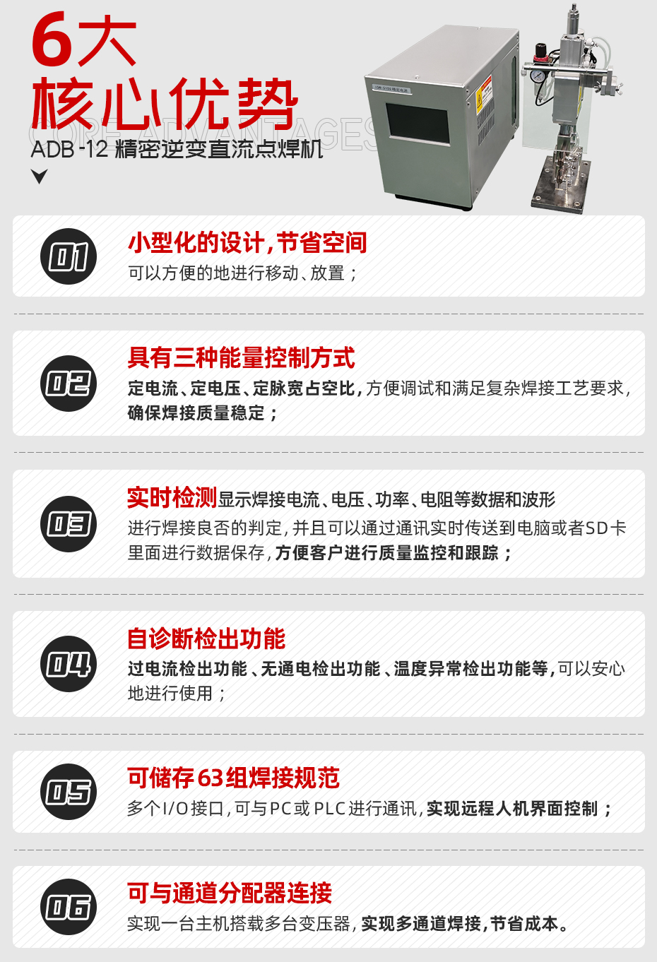 ADB-12-精密逆變直流點香蕉国产免费视频核心優勢 ADB-12-精密逆變直流點香蕉国产免费视频核心優勢