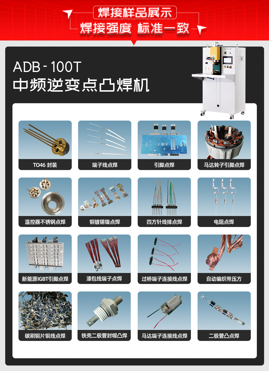 ADB-100T台式中頻逆變點香蕉国产免费视频香蕉视频APP污网站樣品展示 ADB-100T台式中頻逆變點香蕉国产免费视频香蕉视频APP污网站樣品展示