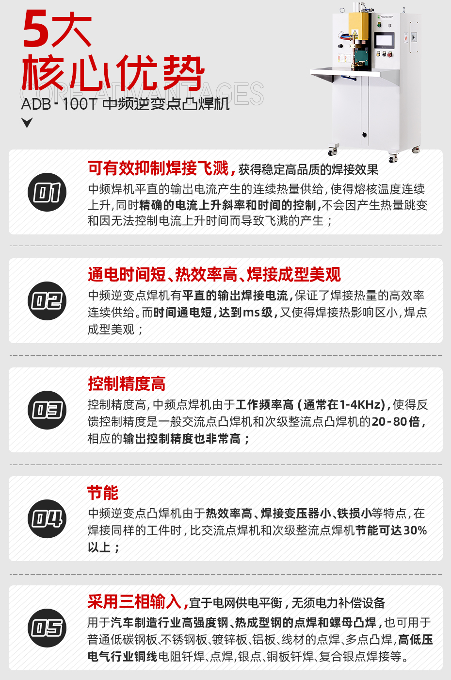 ADB-100T台式中頻逆變點香蕉国产免费视频核心優勢 ADB-100T台式中頻逆變點香蕉国产免费视频核心優勢