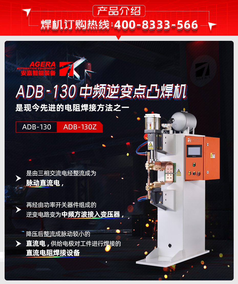 ADB-130中頻逆變點凸香蕉国产免费视频產品介紹 ADB-130中頻逆變點凸香蕉国产免费视频產品介紹