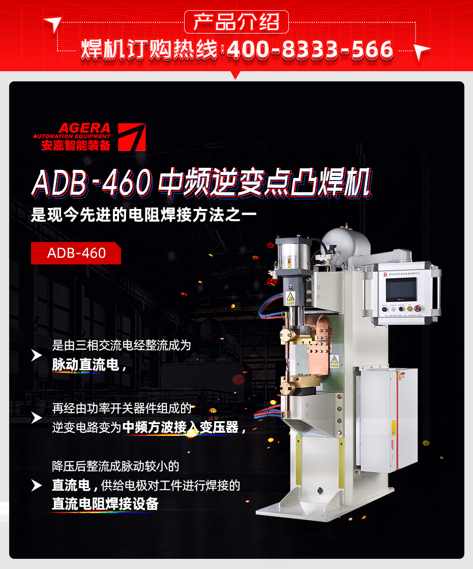 ADB-460中頻逆變點香蕉国产免费视频產品介紹 ADB-460中頻逆變點香蕉国产免费视频產品介紹