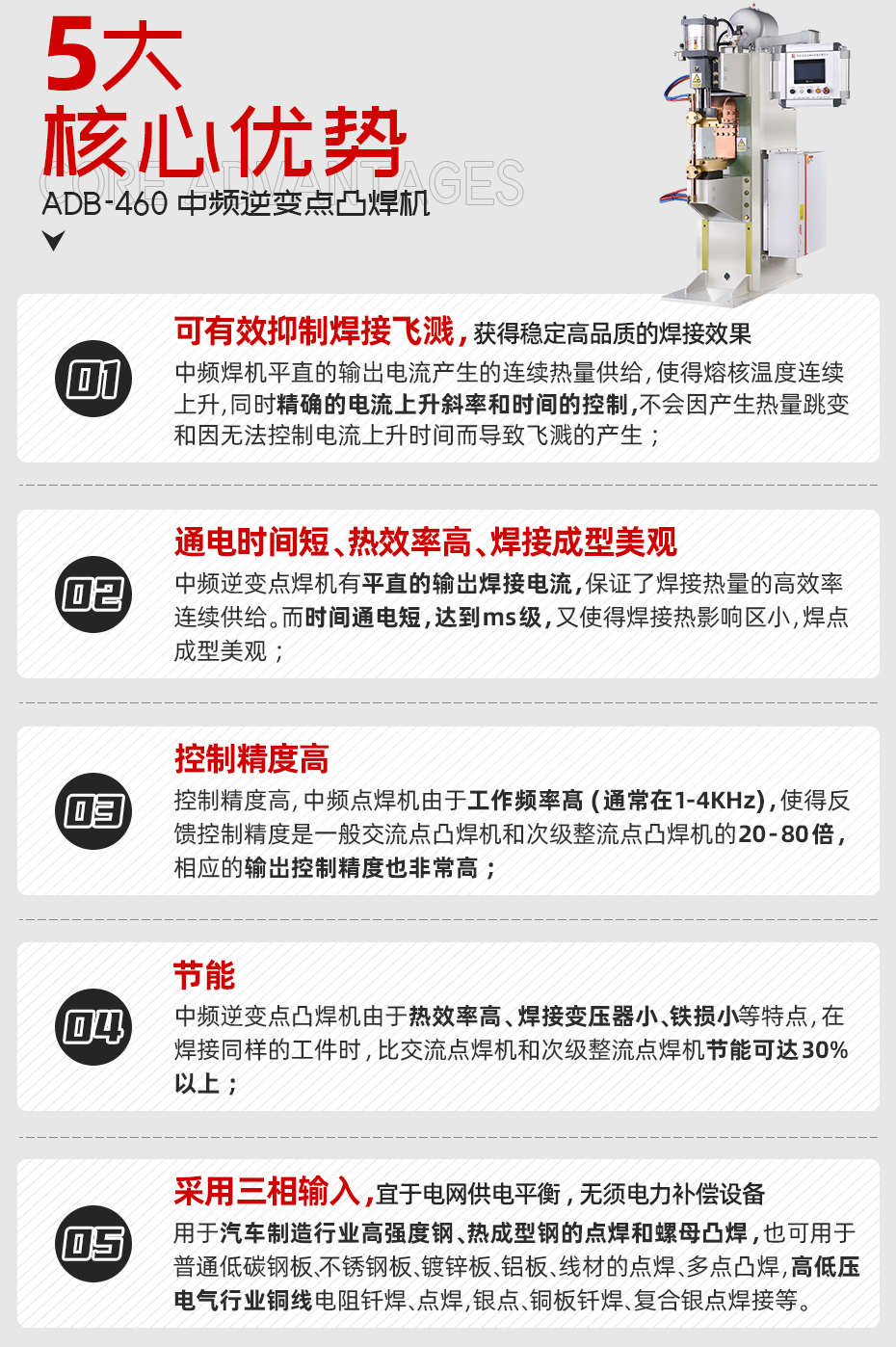 ADB-460中頻逆變點香蕉国产免费视频核心優勢 ADB-460中頻逆變點香蕉国产免费视频核心優勢