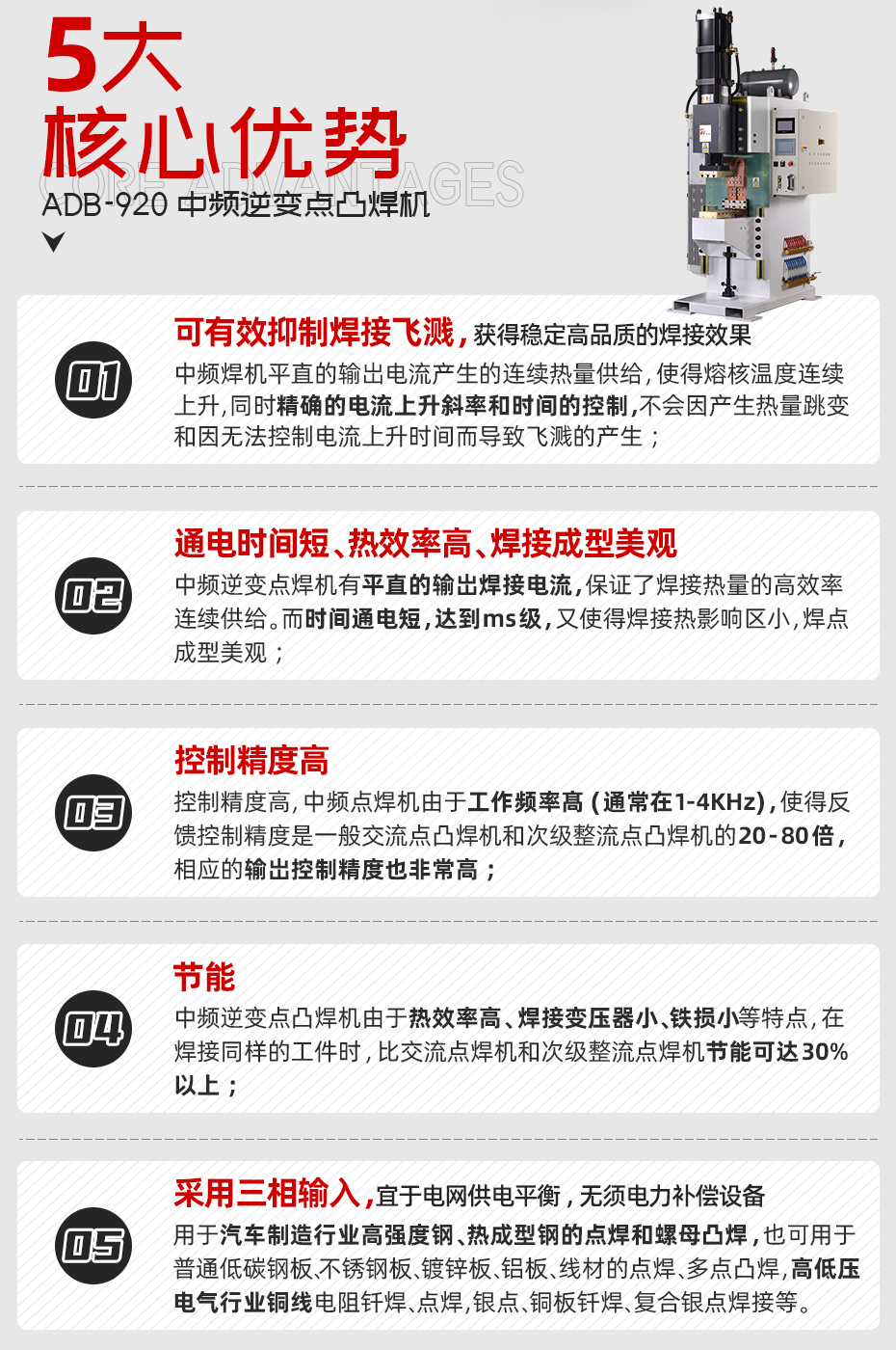 ADB-920中頻逆變點香蕉国产免费视频核心優勢 ADB-920中頻逆變點香蕉国产免费视频核心優勢