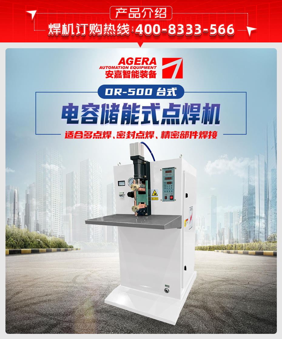 ADR-500台式儲能點香蕉国产免费视频產品介紹