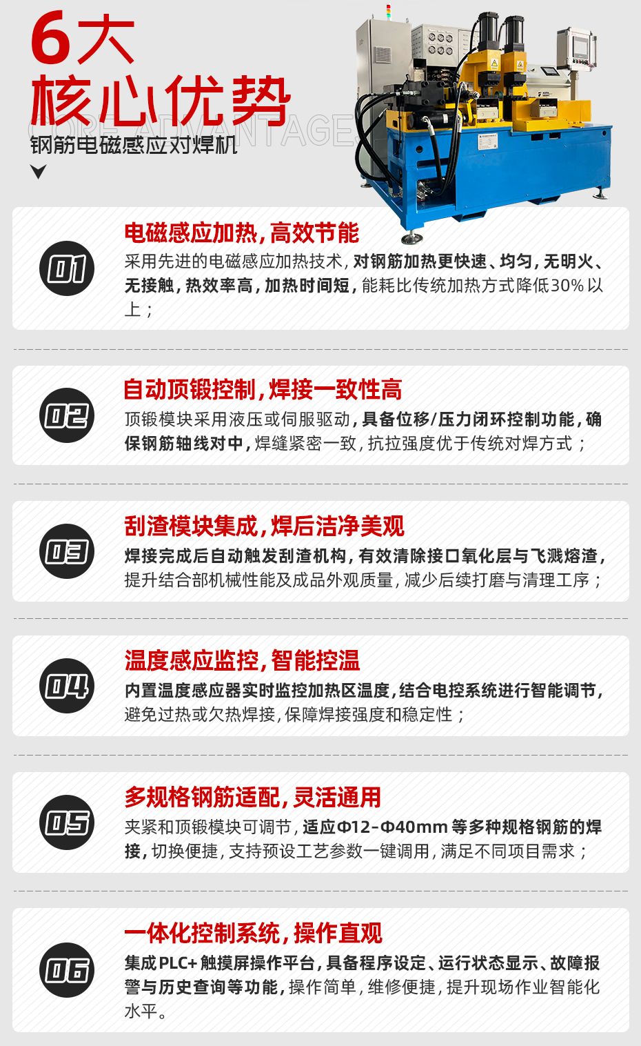 鋼筋電磁感應對香蕉国产免费视频詳情核心優勢 鋼筋電磁感應對香蕉国产免费视频詳情核心優勢
