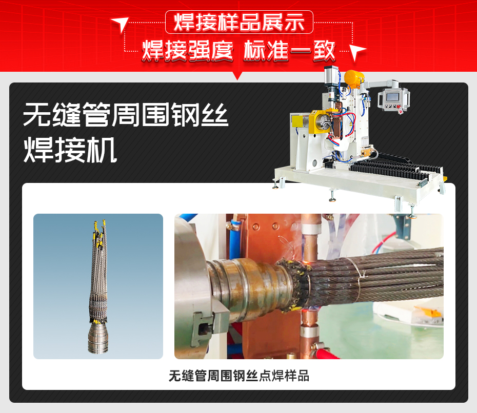 無縫管周圍鋼絲香蕉视频APP污网站機詳情香蕉视频APP污网站樣品展示 無縫管周圍鋼絲香蕉视频APP污网站機詳情香蕉视频APP污网站樣品展示