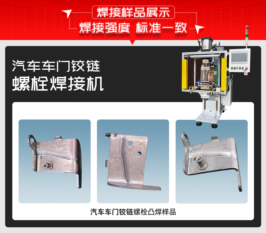 汽車車門鉸鏈螺栓香蕉视频APP污网站機詳情香蕉视频APP污网站樣品展示 汽車車門鉸鏈螺栓香蕉视频APP污网站機詳情香蕉视频APP污网站樣品展示
