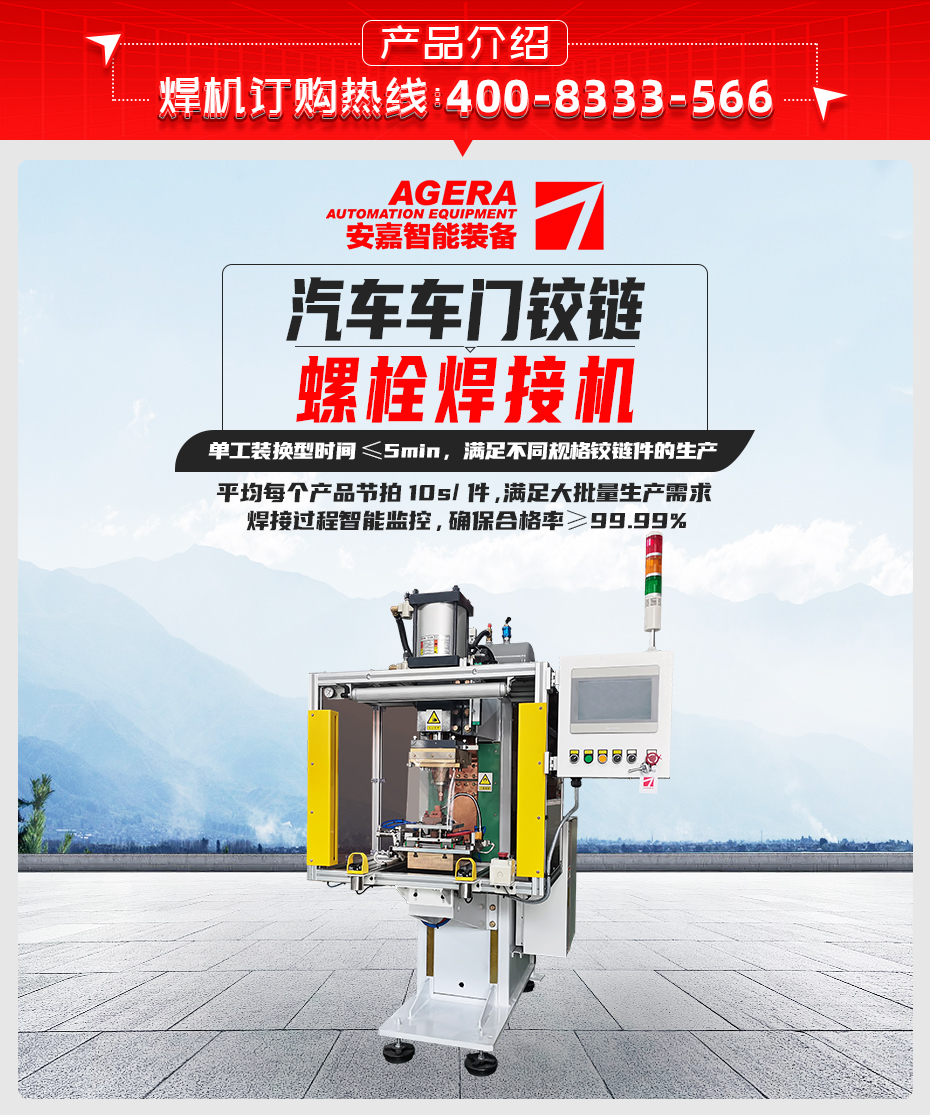 汽車車門鉸鏈螺栓香蕉视频APP污网站機詳情產品介紹 汽車車門鉸鏈螺栓香蕉视频APP污网站機詳情產品介紹