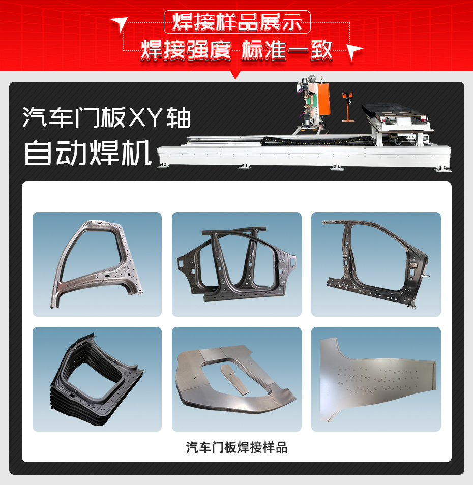 汽車門板XY軸自動香蕉国产免费视频香蕉视频APP污网站樣品展示