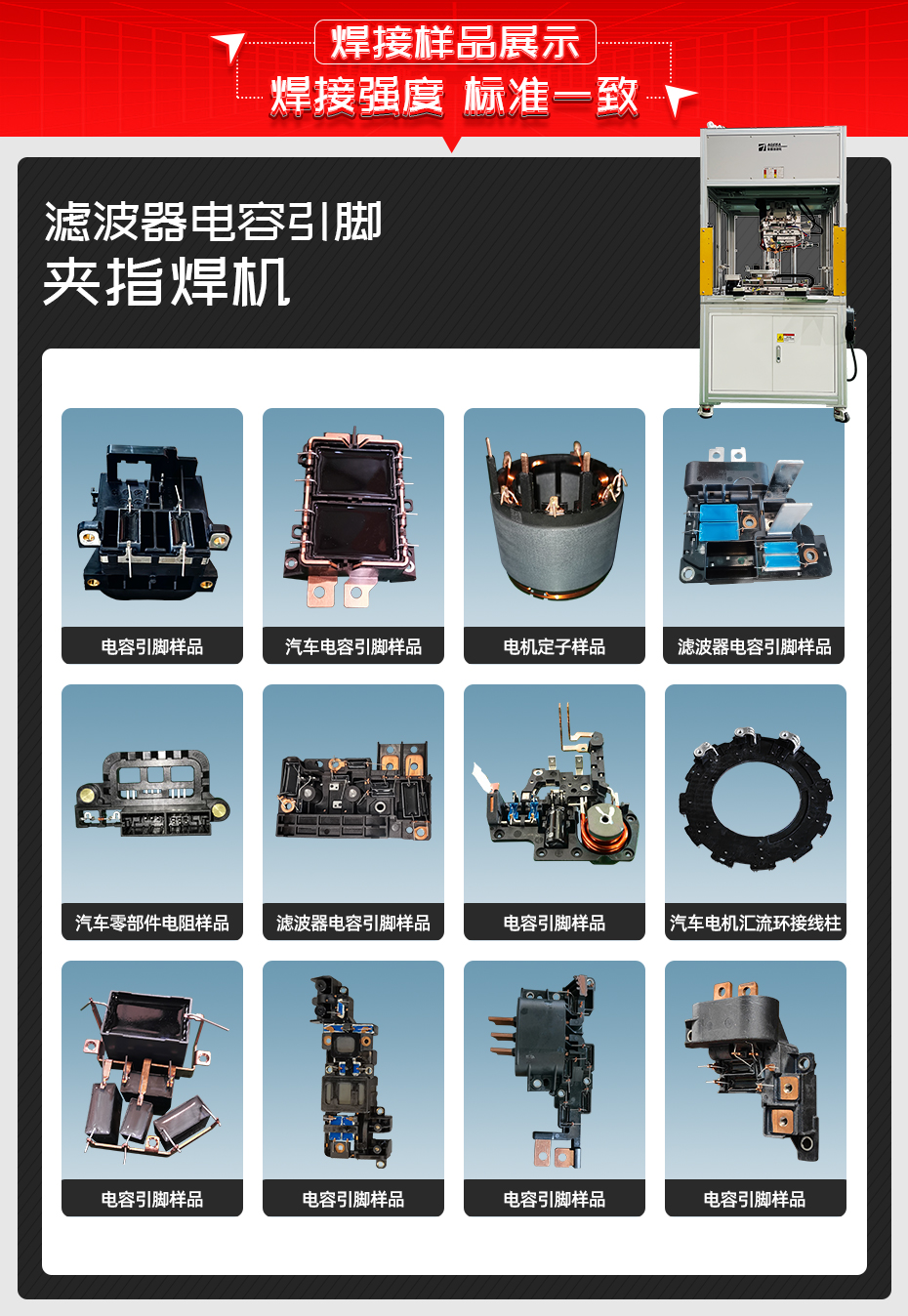 濾波器電容引腳夾指香蕉国产免费视频香蕉视频APP污网站樣品展示